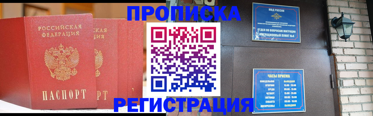 временная регистрация для всех в Бородино