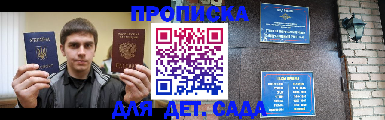 прописка в Бородино