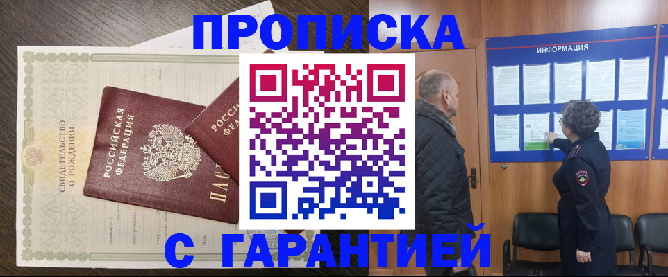 прописка в Бородино
