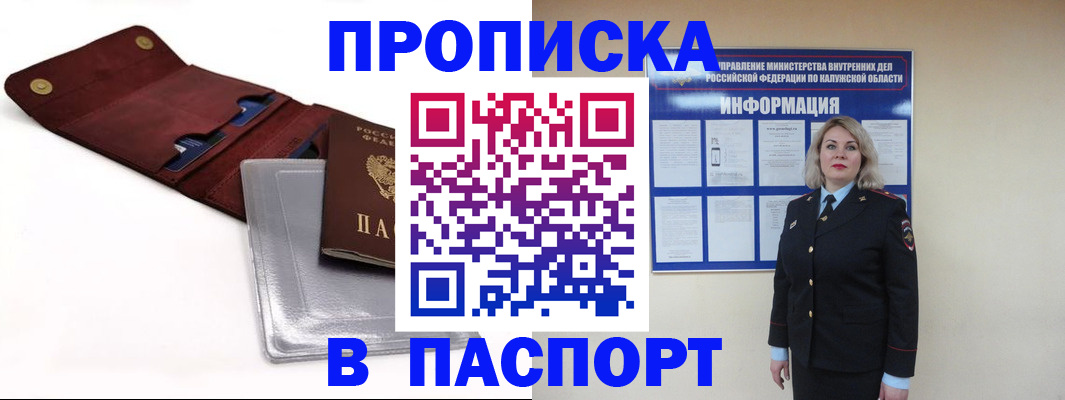 временная прописка в Бородино